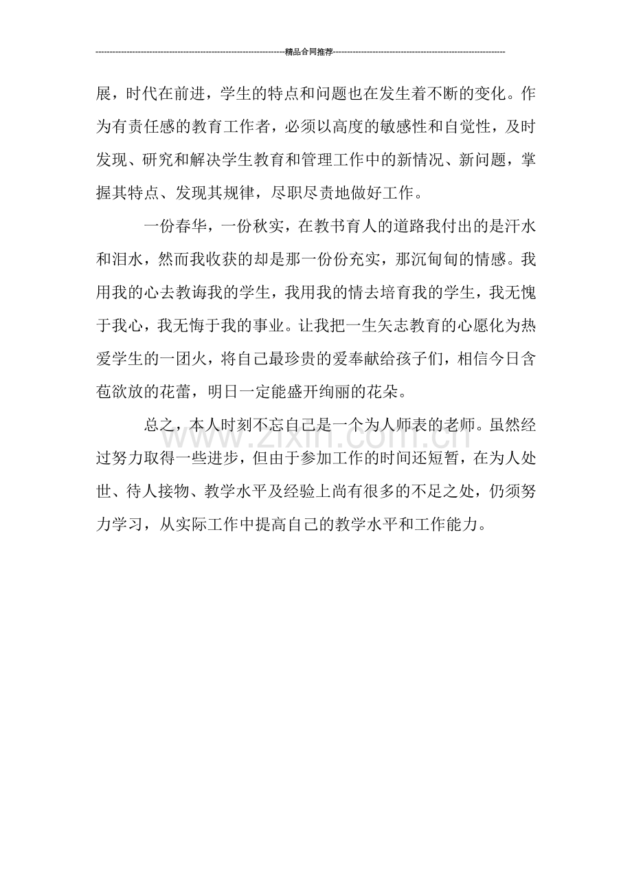 教师教学个人工作总结精选.doc_第3页