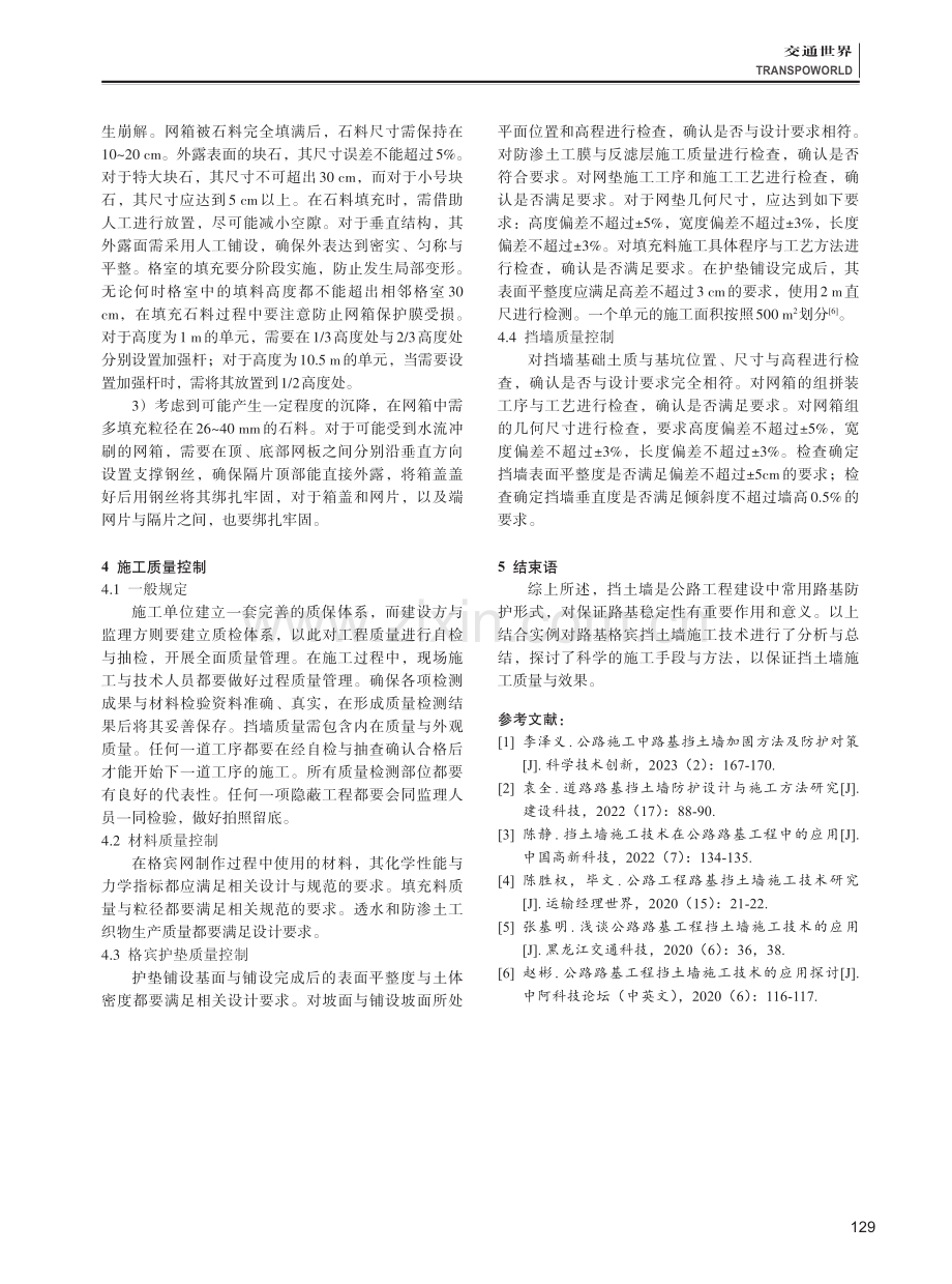 公路路基工程挡土墙施工技术研究.pdf_第3页