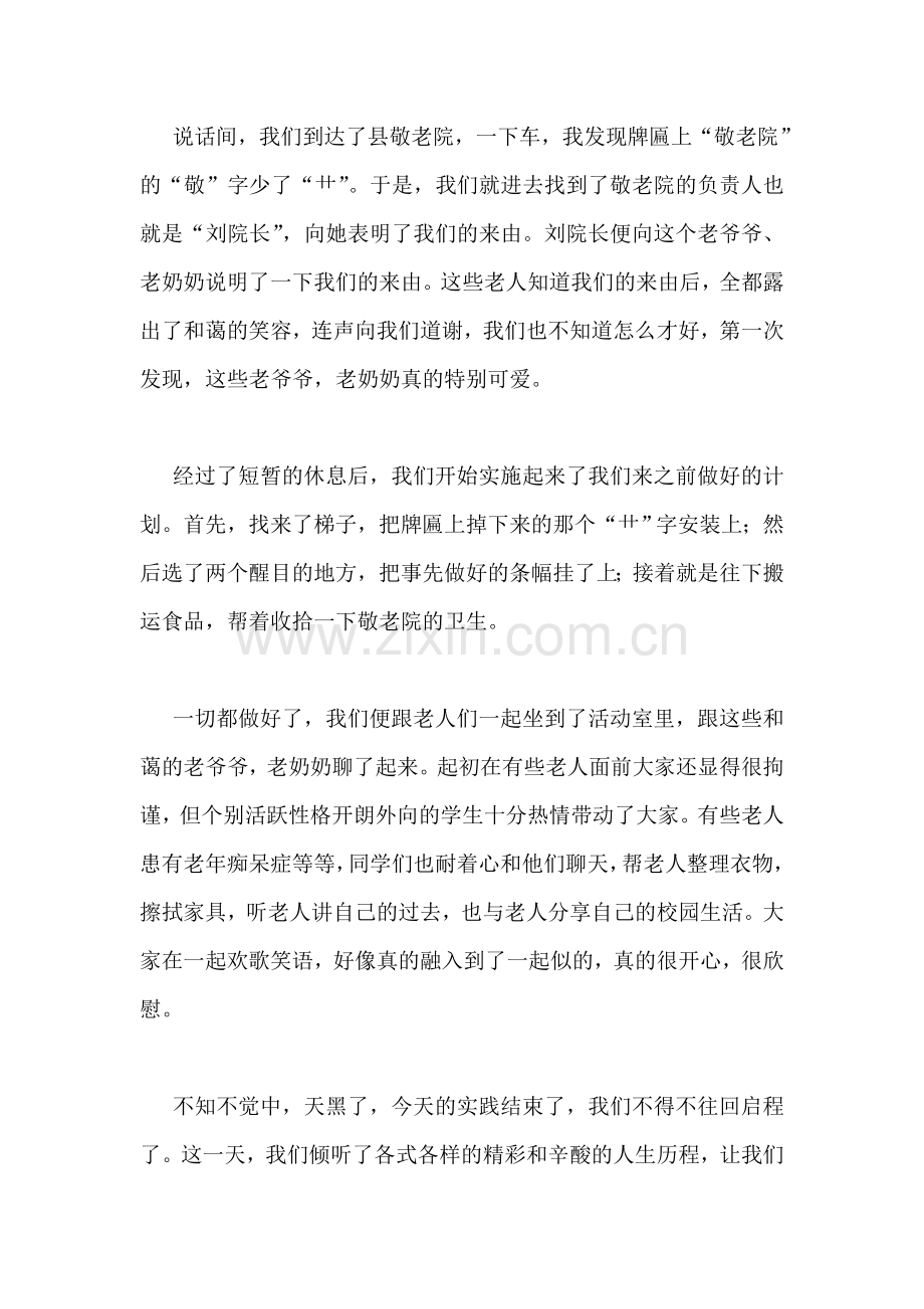 敬老院社会实践报告.doc_第2页