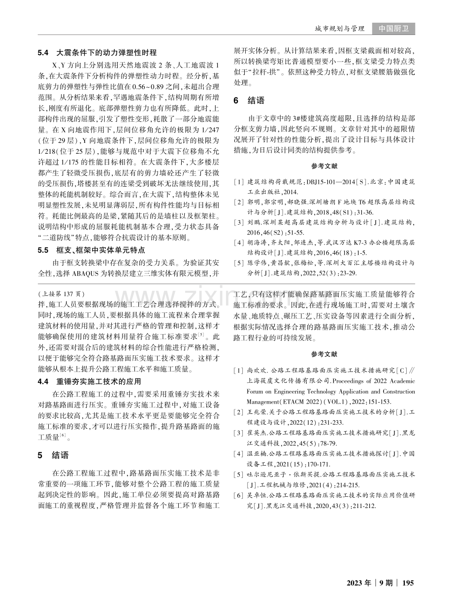 公路工程中路基路面压实施工技术研究.pdf_第3页