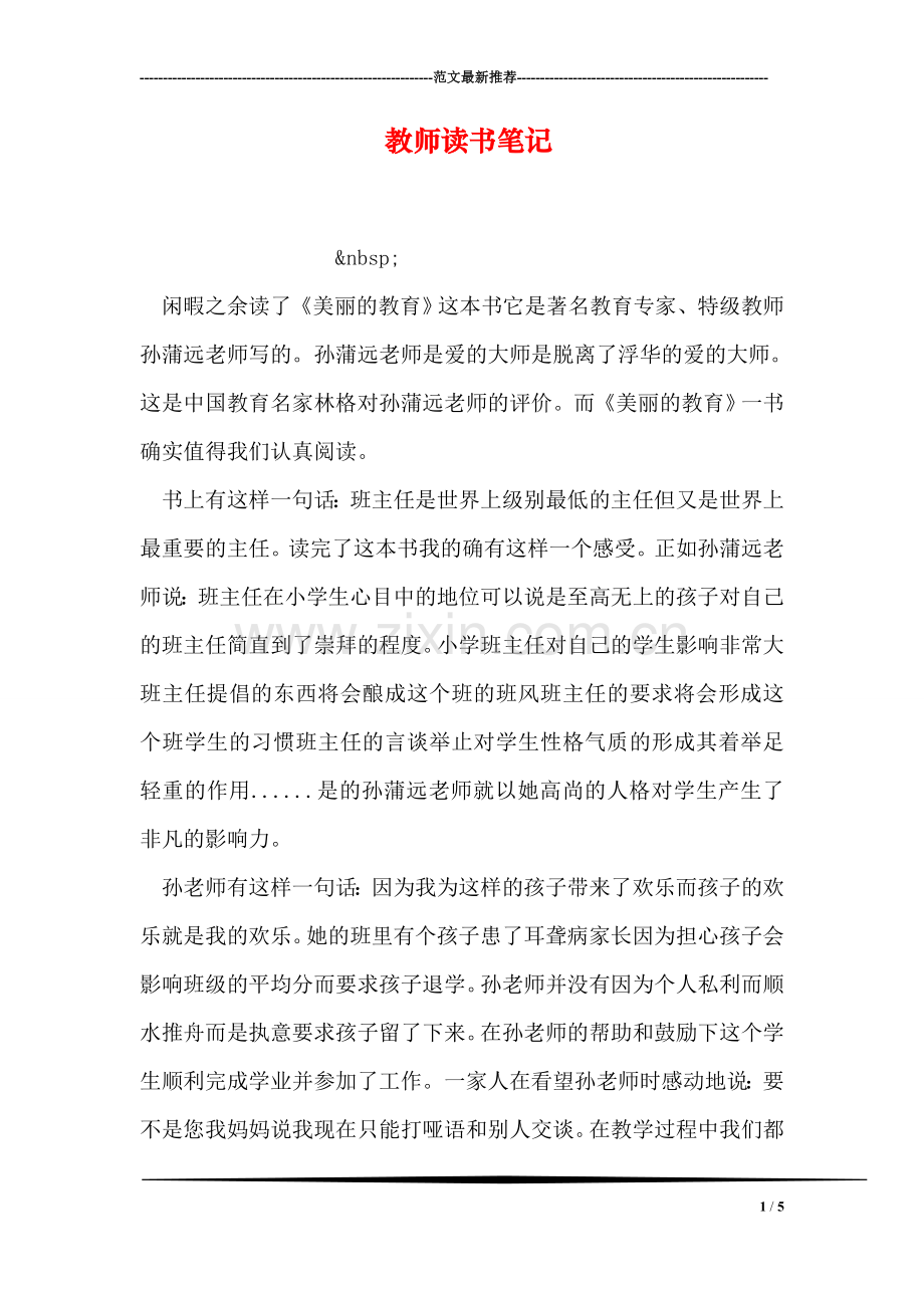 教师读书笔记.doc_第1页