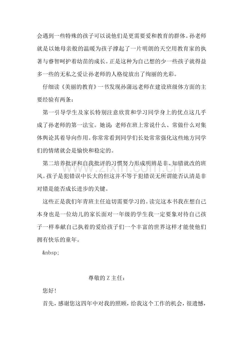 教师读书笔记.doc_第2页