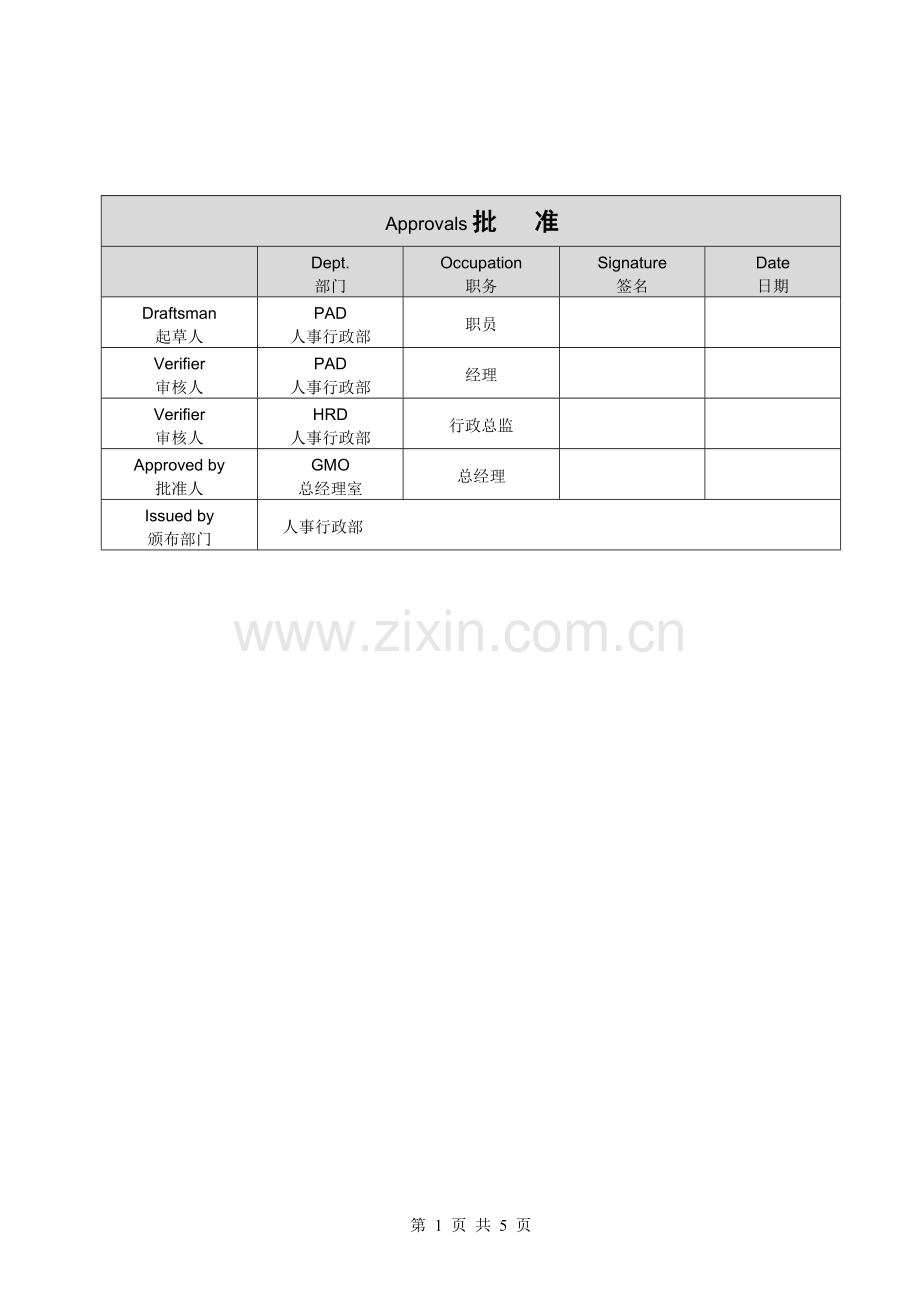 公司接待制度.doc_第1页