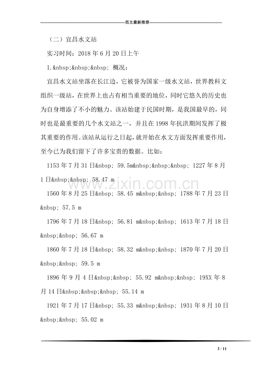 环境工程专业认识实习报告.doc_第3页