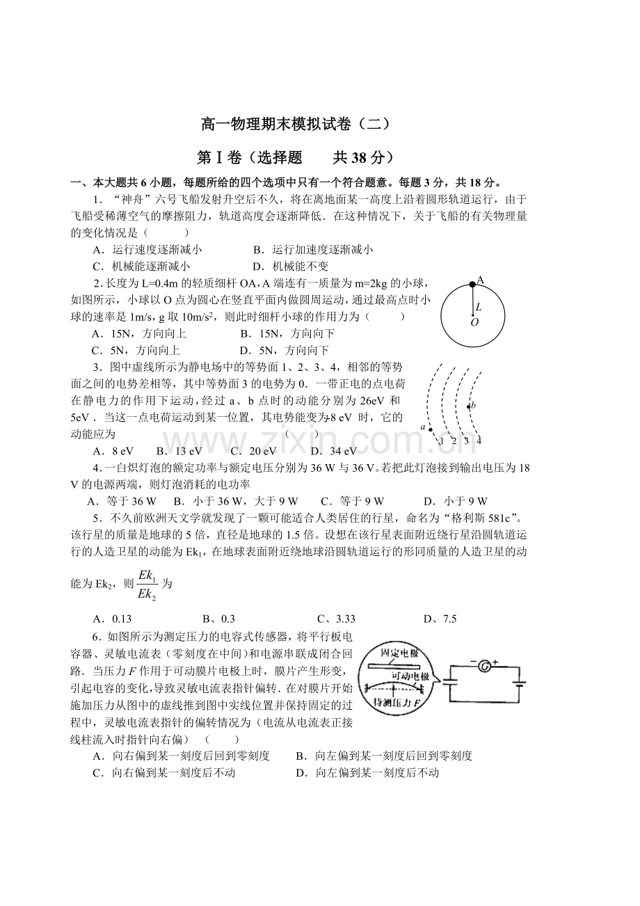 高一物理期末模拟试卷二.doc_第1页