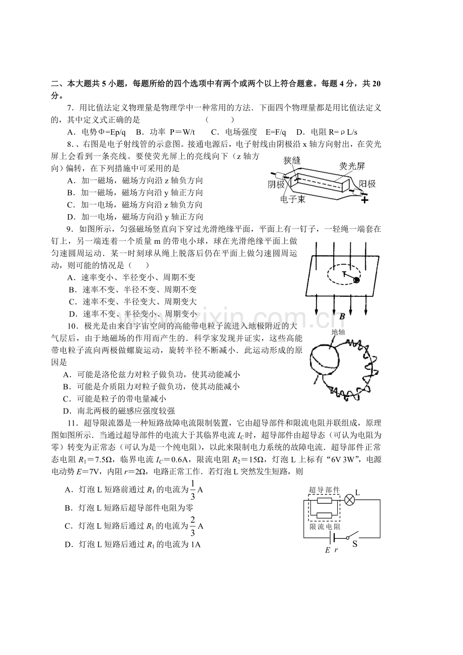 高一物理期末模拟试卷二.doc_第2页