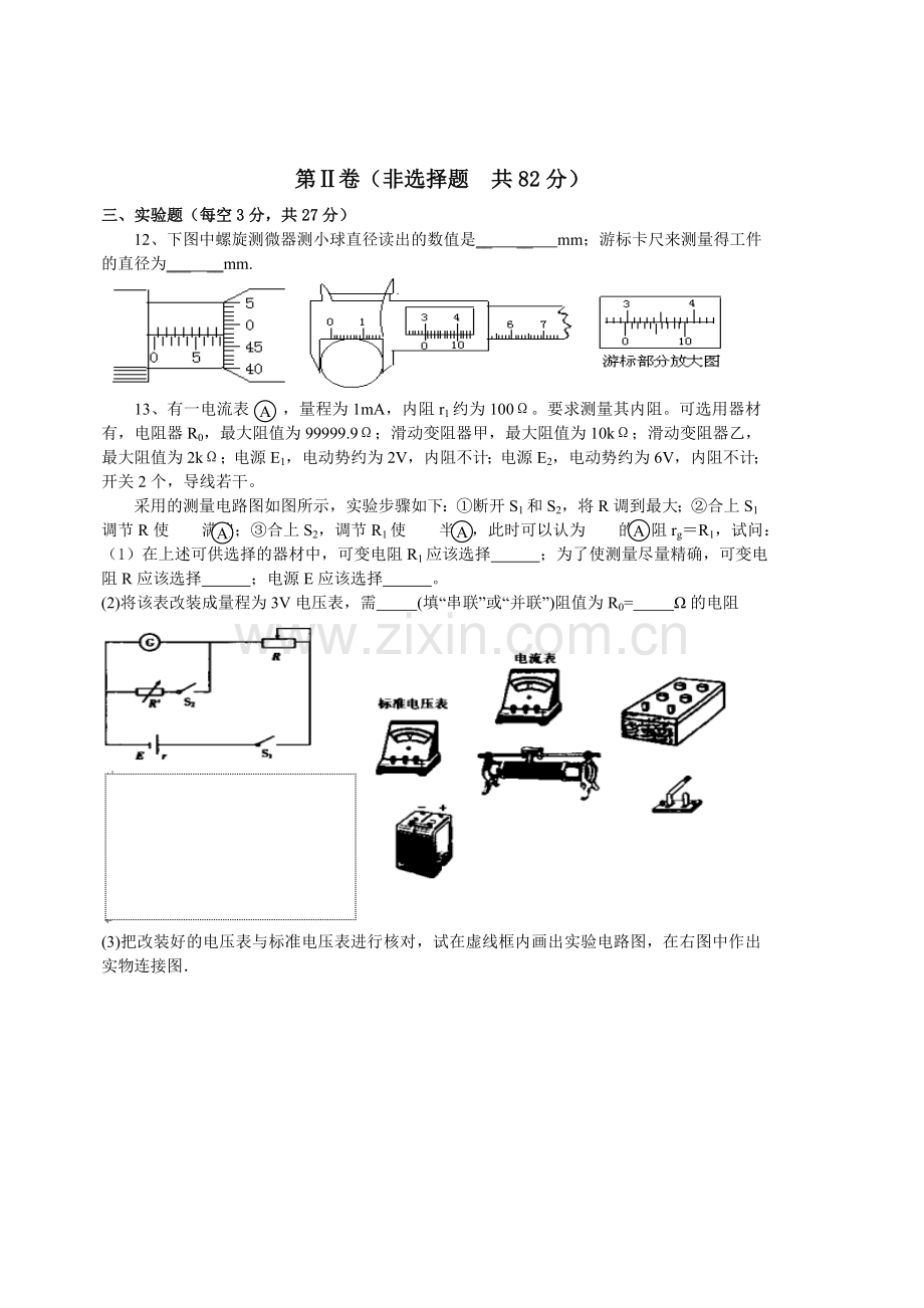 高一物理期末模拟试卷二.doc_第3页