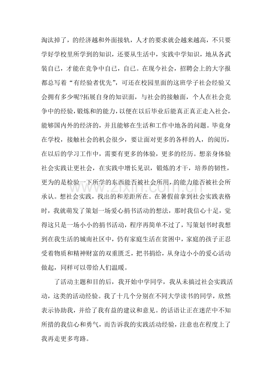 爱心捐书活动社会实践报告范文.doc_第2页