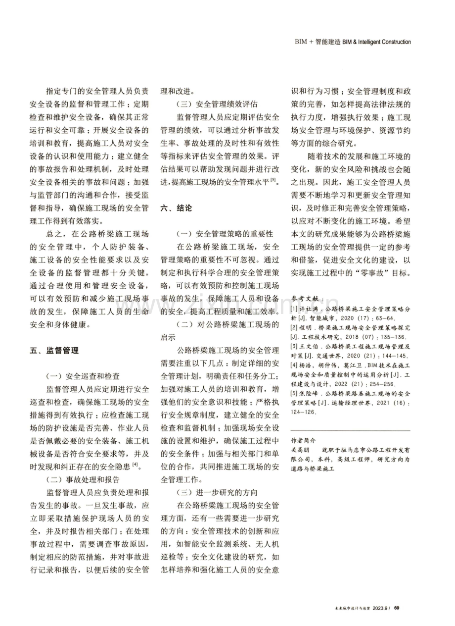 公路桥梁施工现场的安全管理策略探究.pdf_第3页