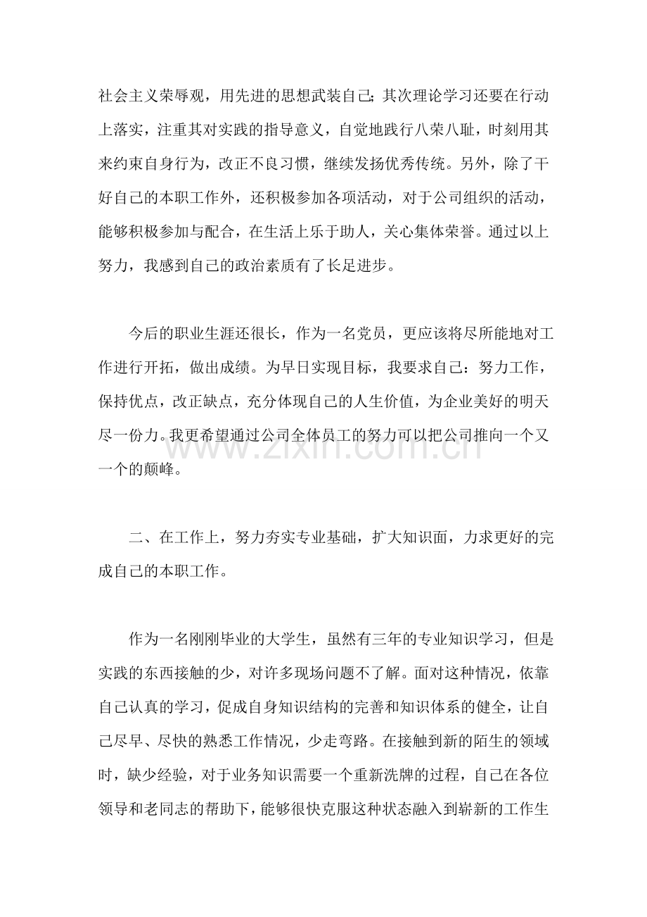 电力公司员工转正实习总结.doc_第2页