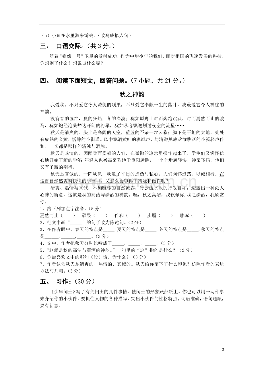 【人教版小学六年级上册语文期末试卷及答案】.doc_第2页