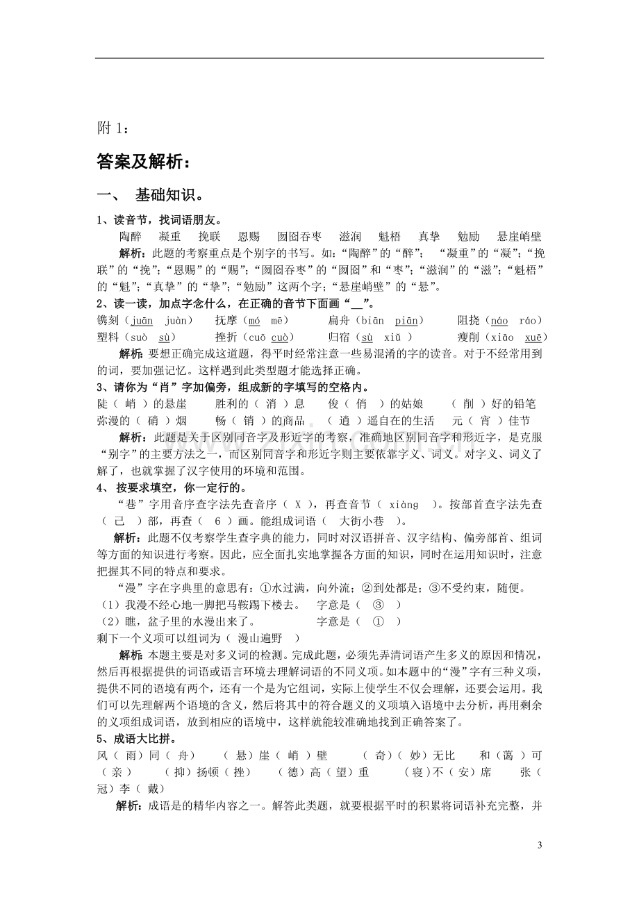 【人教版小学六年级上册语文期末试卷及答案】.doc_第3页