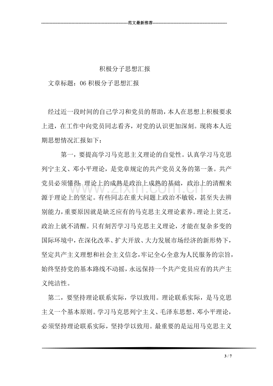 深入学习“三个代表”-做一个合格党员.doc_第3页