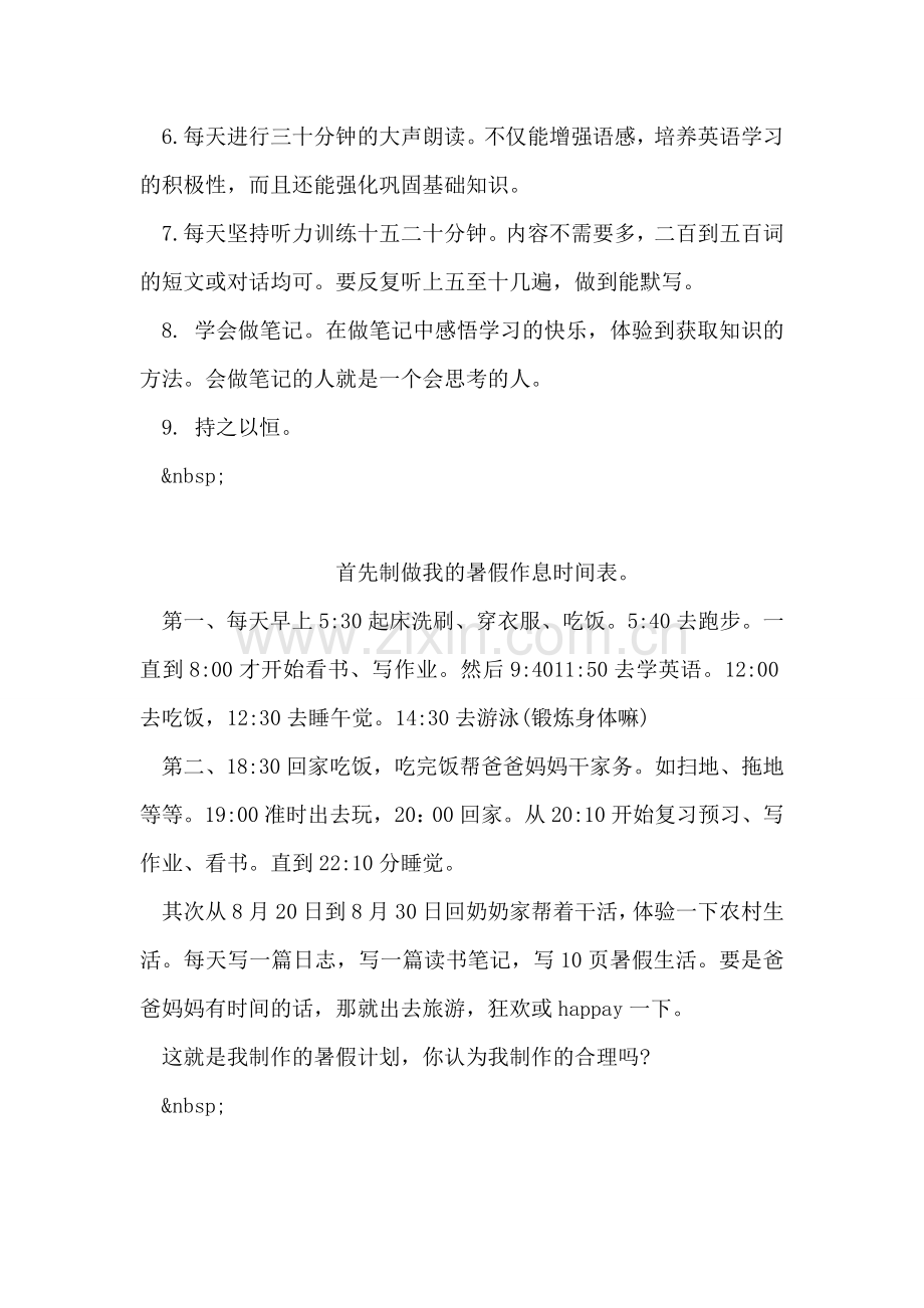 暑假英语学习计划.doc_第2页