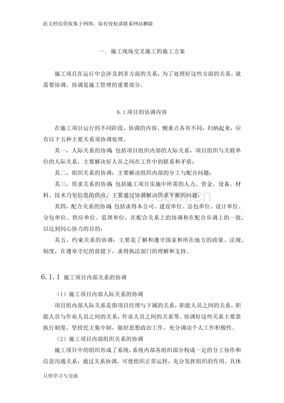 施工现场交叉施工的施工方案演示教学.docx_第1页