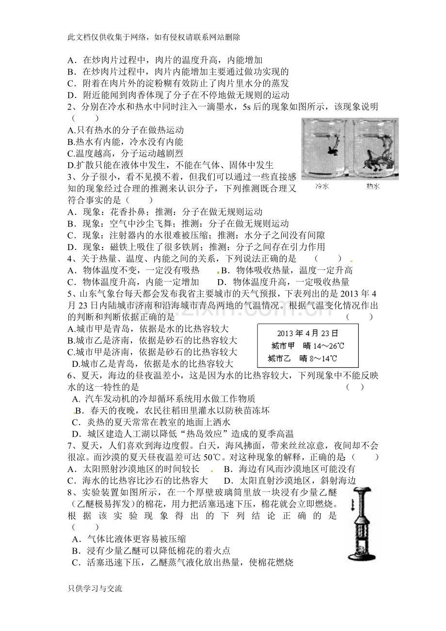 新人教版九年级物理期中考试试卷教学文案.doc_第2页