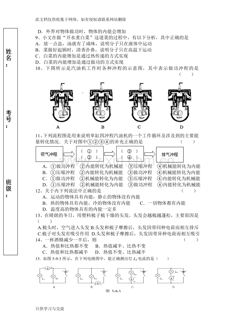 新人教版九年级物理期中考试试卷教学文案.doc_第3页