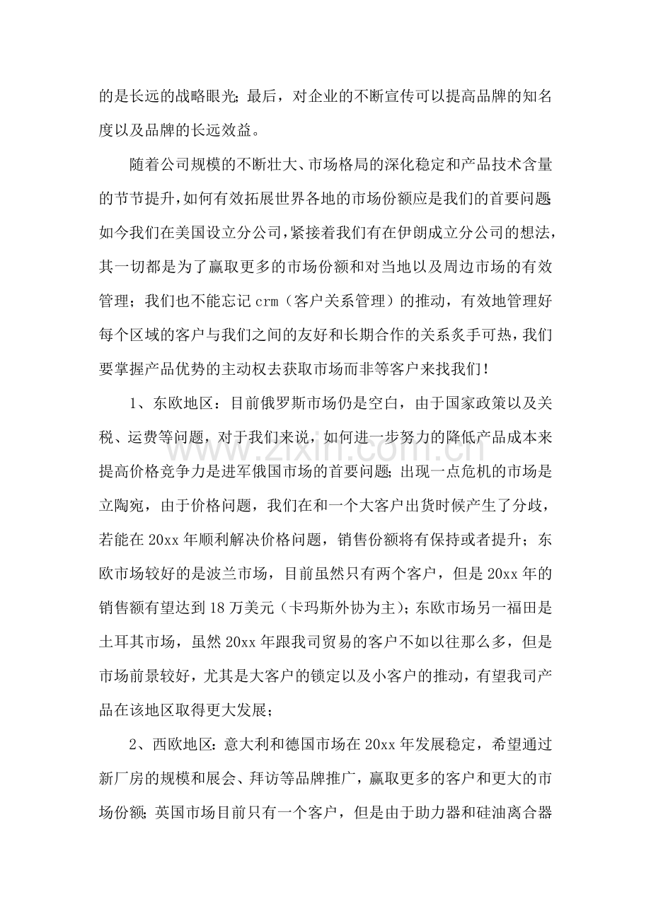 汽车配件公司销售代表工作总结.doc_第2页