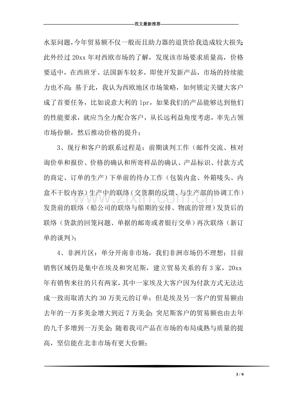 汽车配件公司销售代表工作总结.doc_第3页