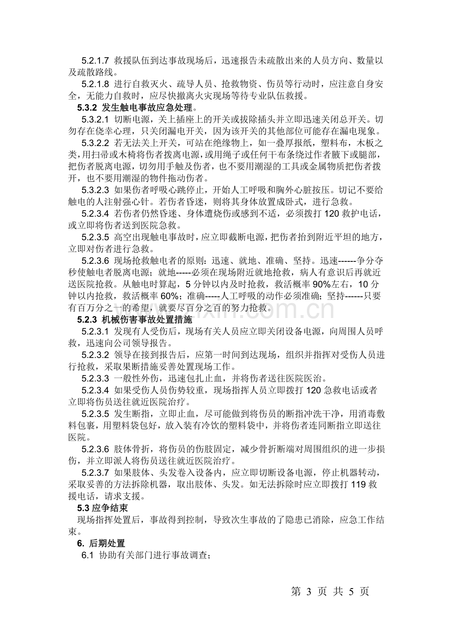 小企业安全生产事故应急预案.doc_第3页