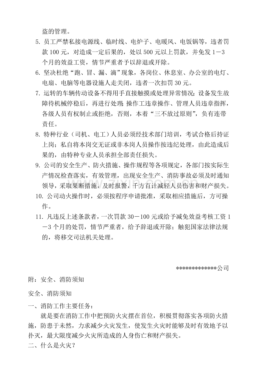 出租车公司消防安全管理制度.doc_第2页