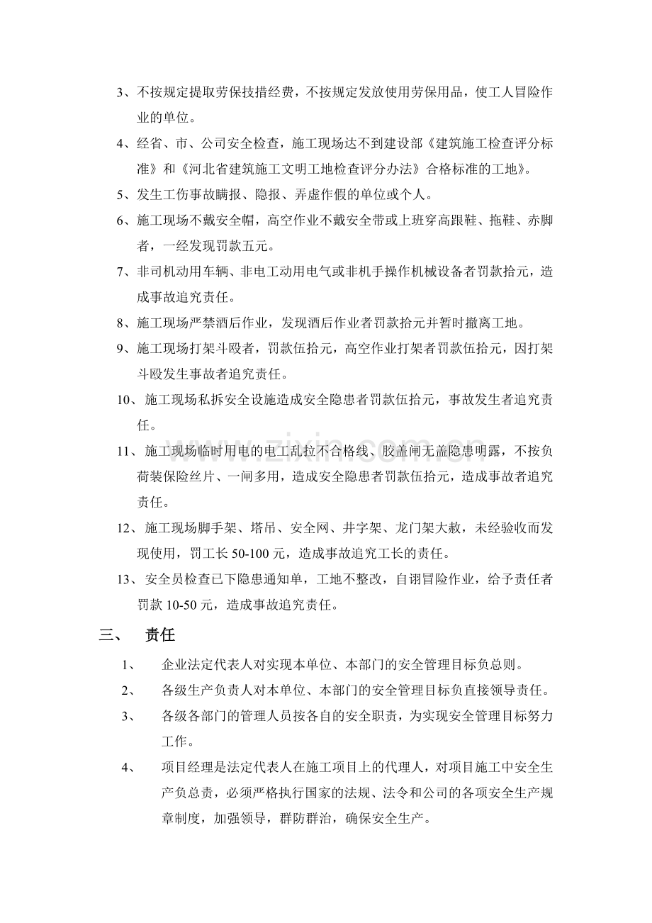 6安全生产奖罚和责任追究制度.doc_第2页