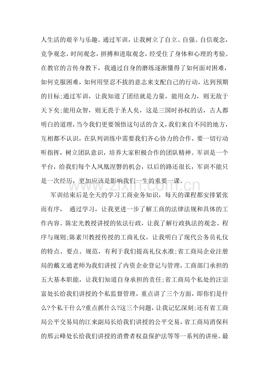 新录用公务员培训心得.doc_第2页