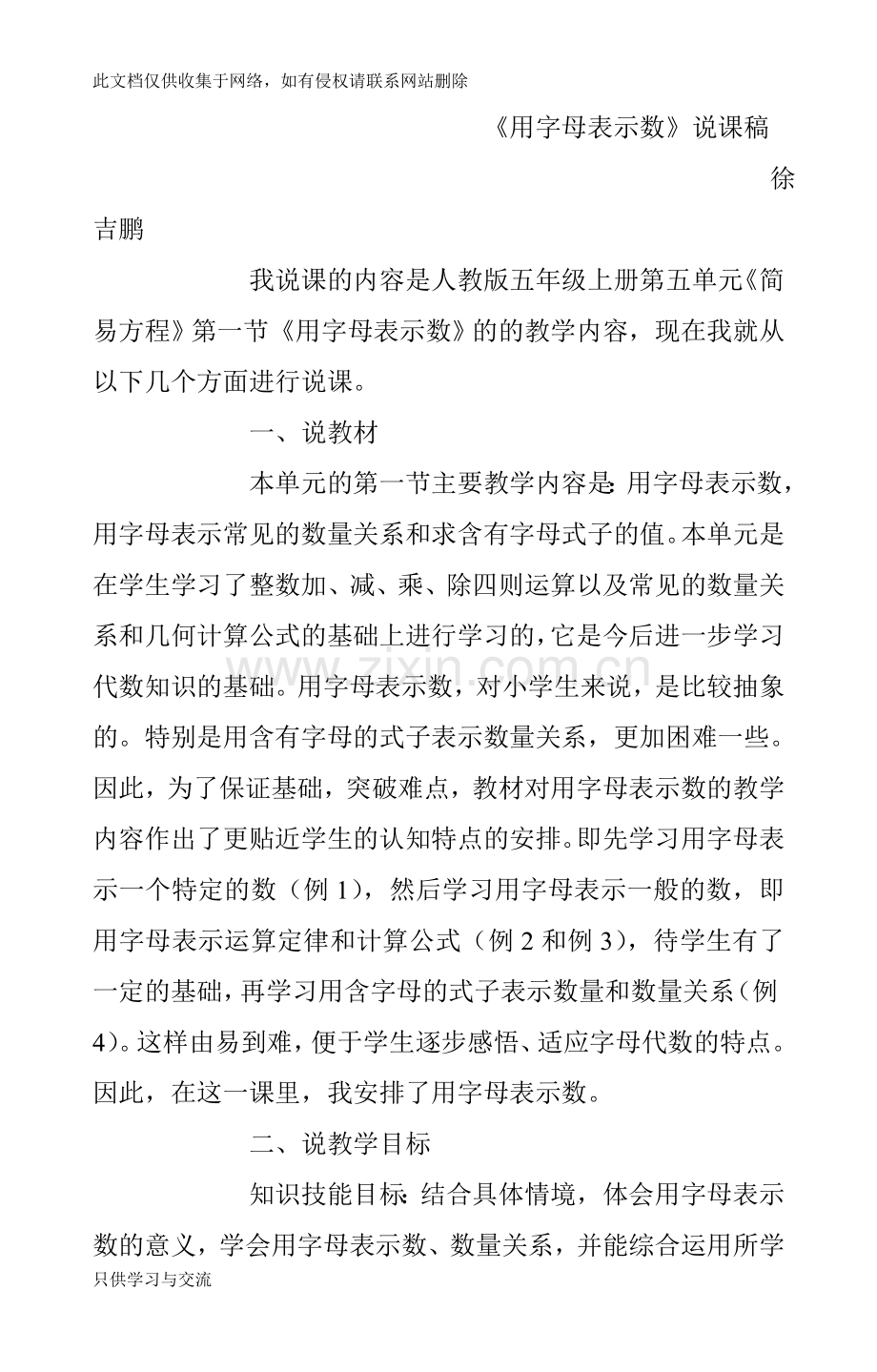 新人教版五年级数学用字母表示数说课稿doc资料.doc_第1页