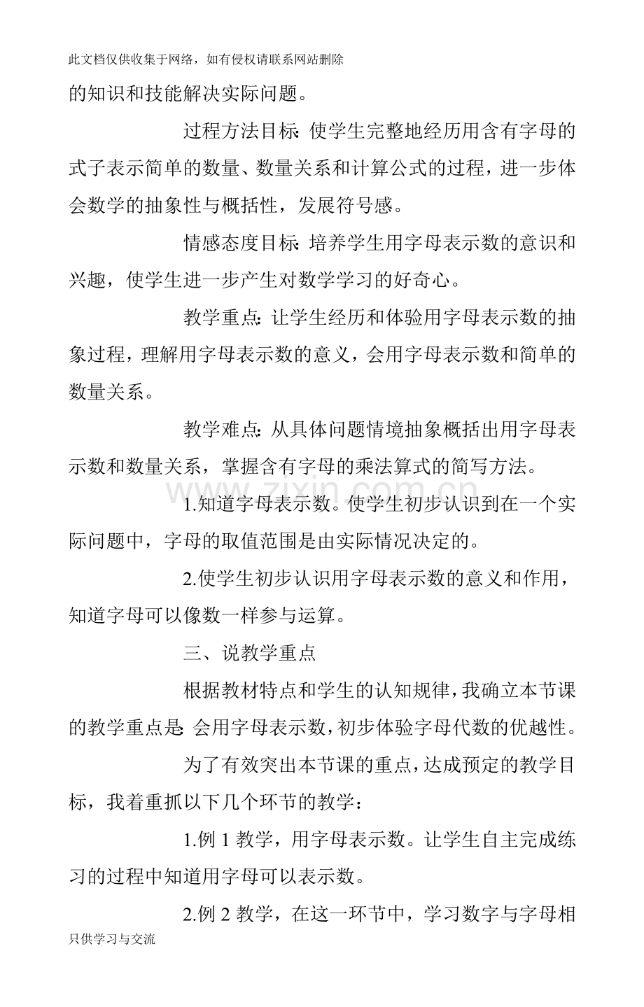 新人教版五年级数学用字母表示数说课稿doc资料.doc_第2页