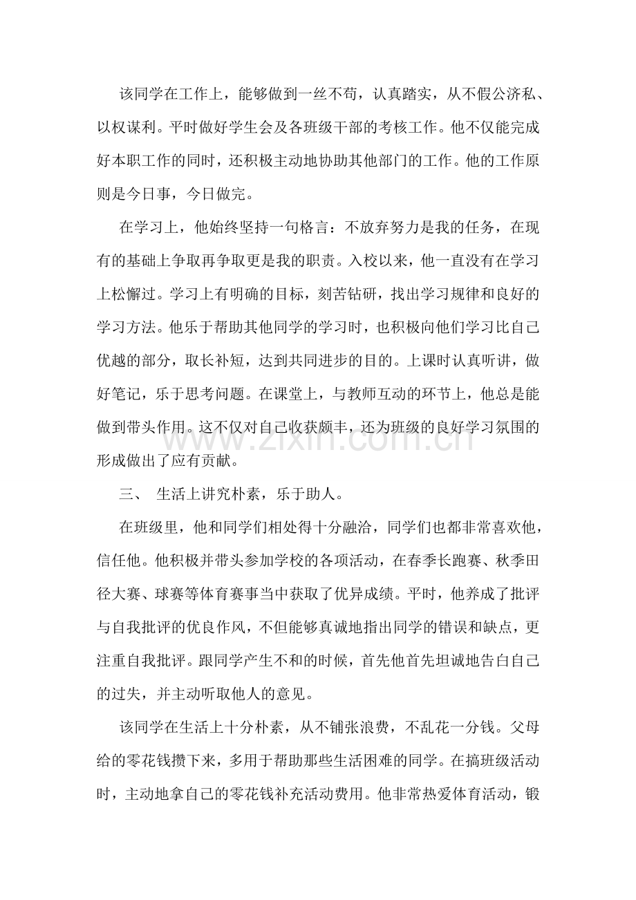 省优秀团员事迹材料.doc_第2页