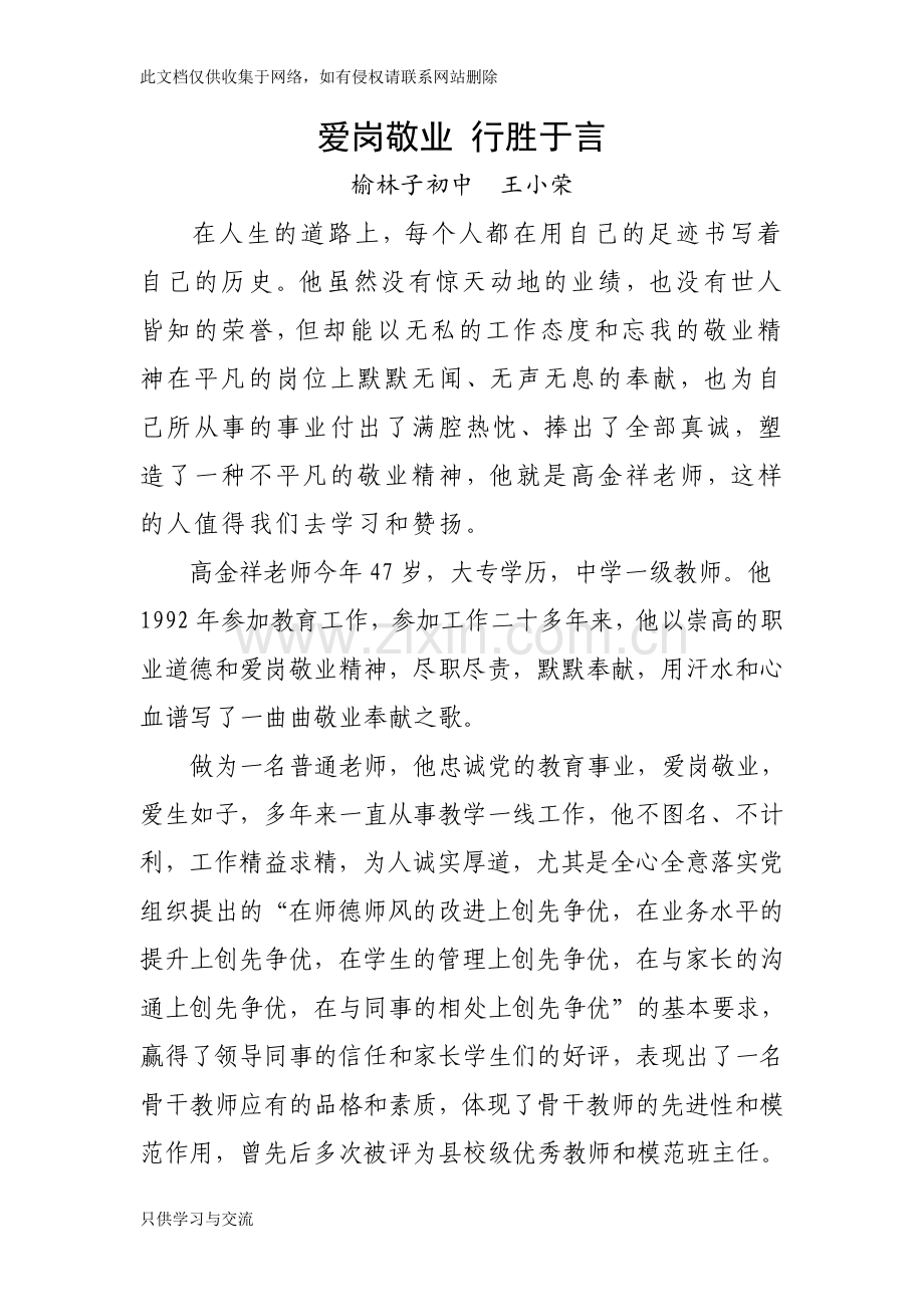 爱岗敬业行胜于言复习过程.doc_第1页