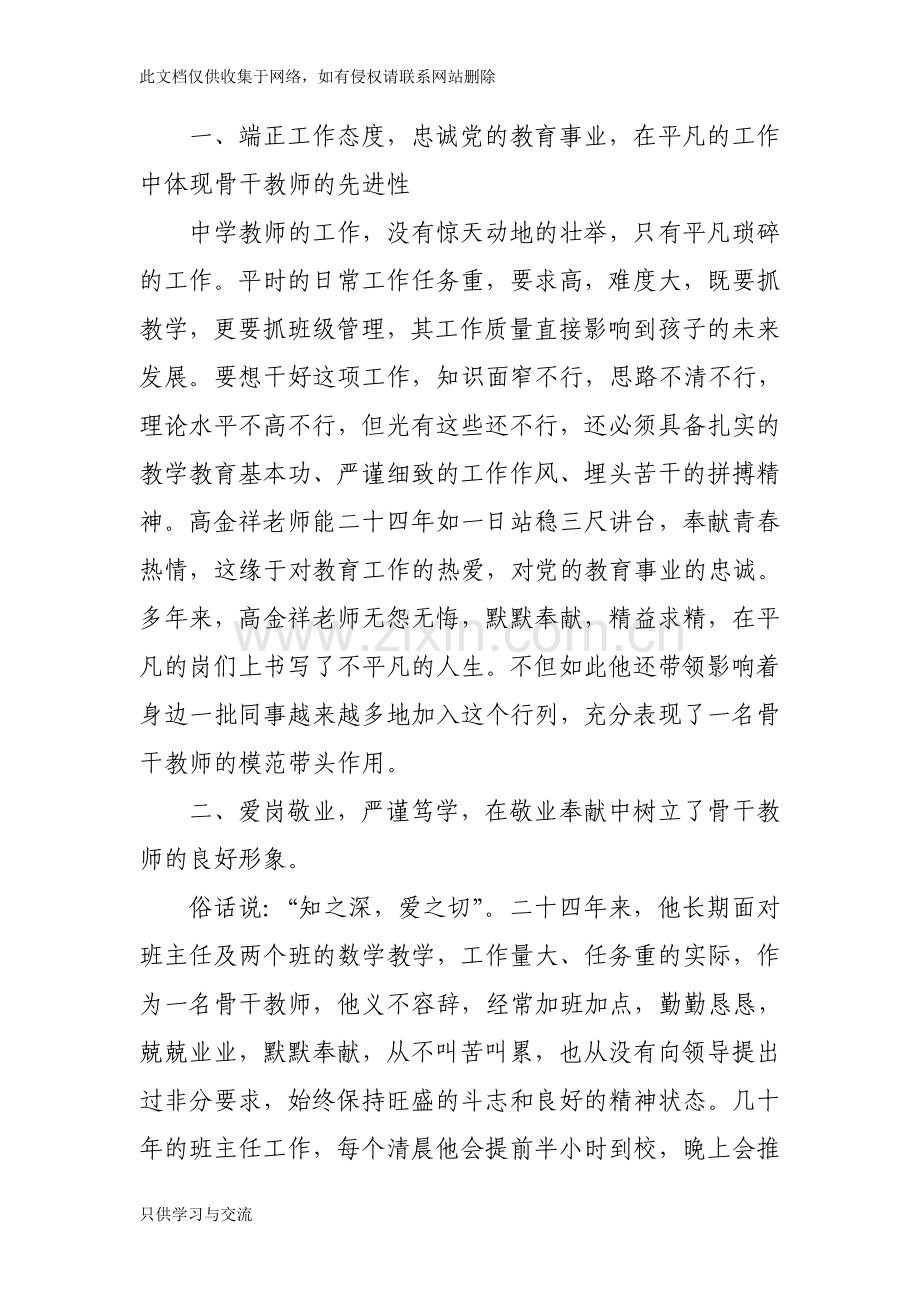 爱岗敬业行胜于言复习过程.doc_第2页