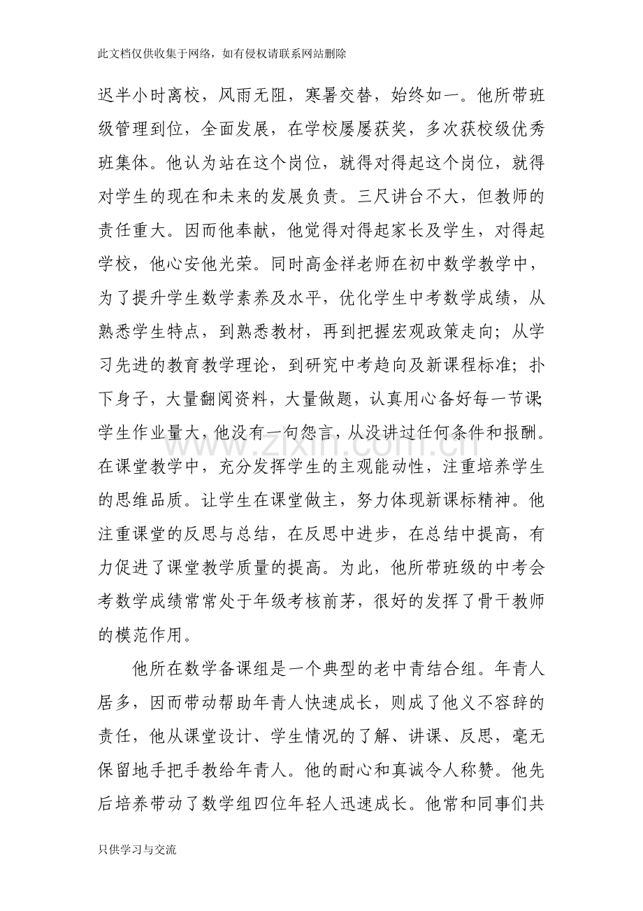 爱岗敬业行胜于言复习过程.doc_第3页