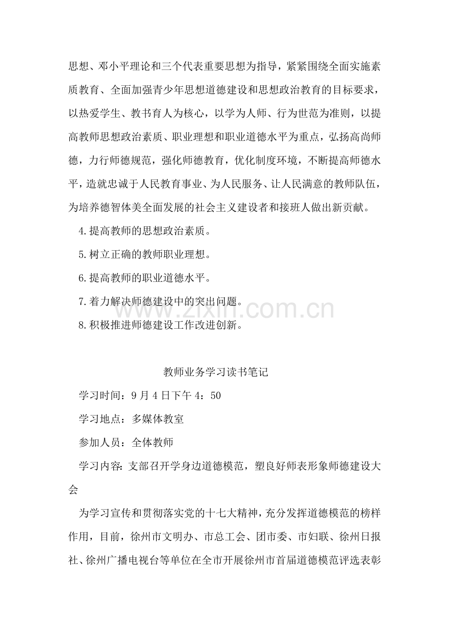 教师政治学习笔记.doc_第2页