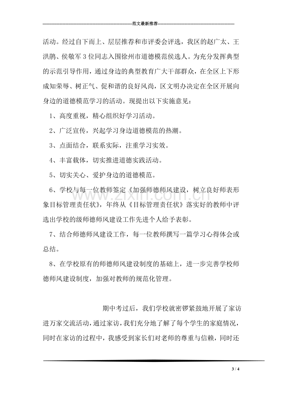 教师政治学习笔记.doc_第3页