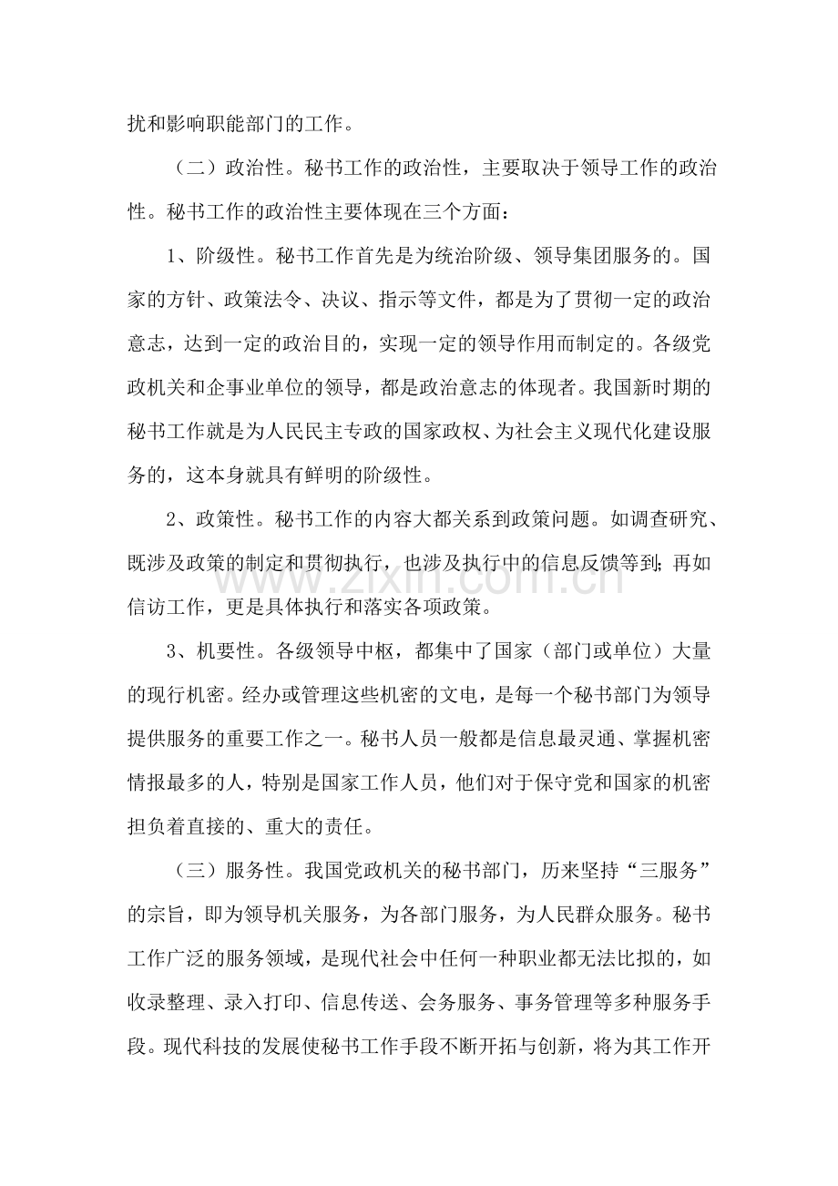 秘书行业分析调查报告.doc_第2页