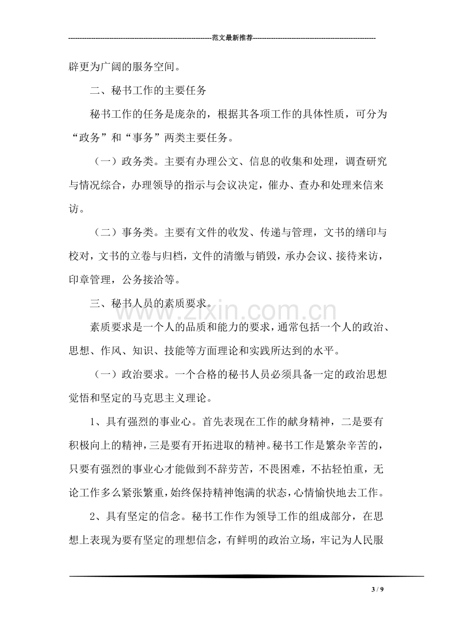 秘书行业分析调查报告.doc_第3页