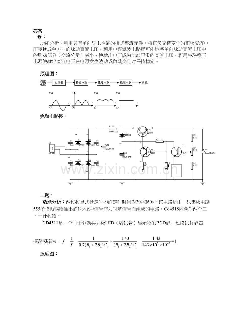 电子产品维修教学提纲.doc_第2页