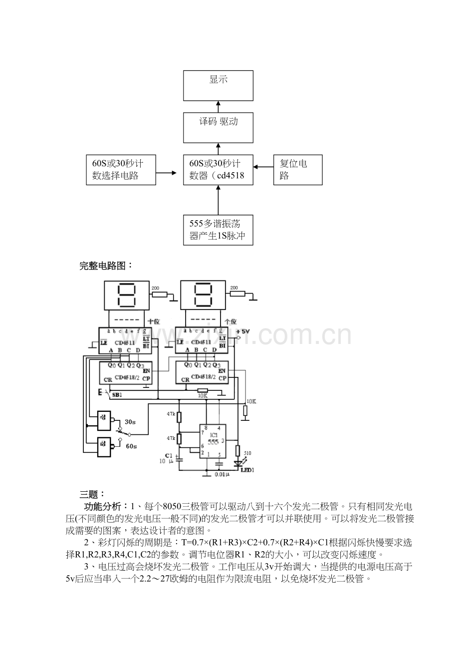 电子产品维修教学提纲.doc_第3页