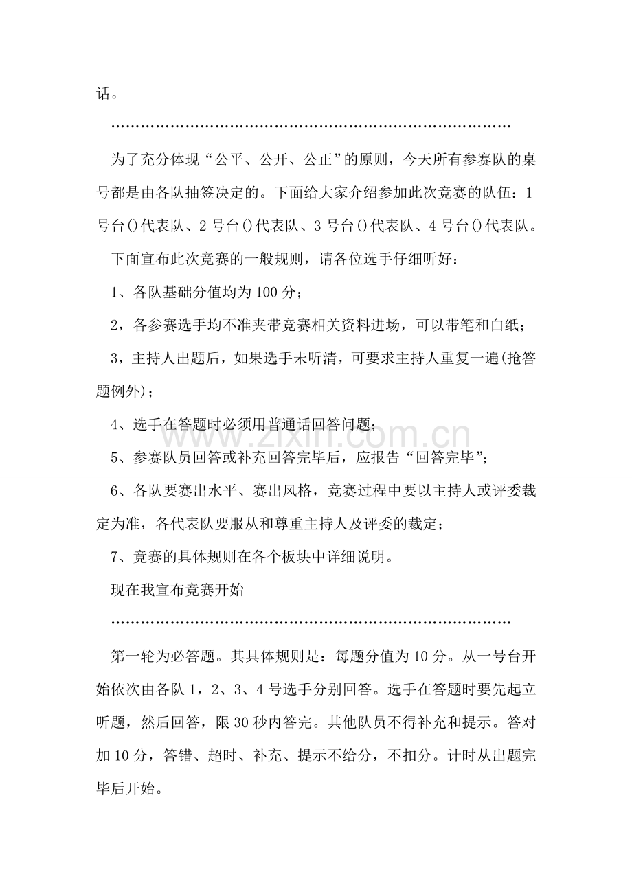 知识竞赛主持词.doc_第2页