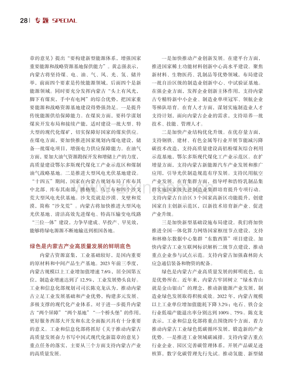 工信部：着力推动内蒙古锻造新的产业优势.pdf_第2页