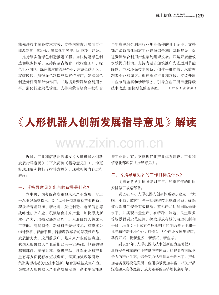 工信部：着力推动内蒙古锻造新的产业优势.pdf_第3页