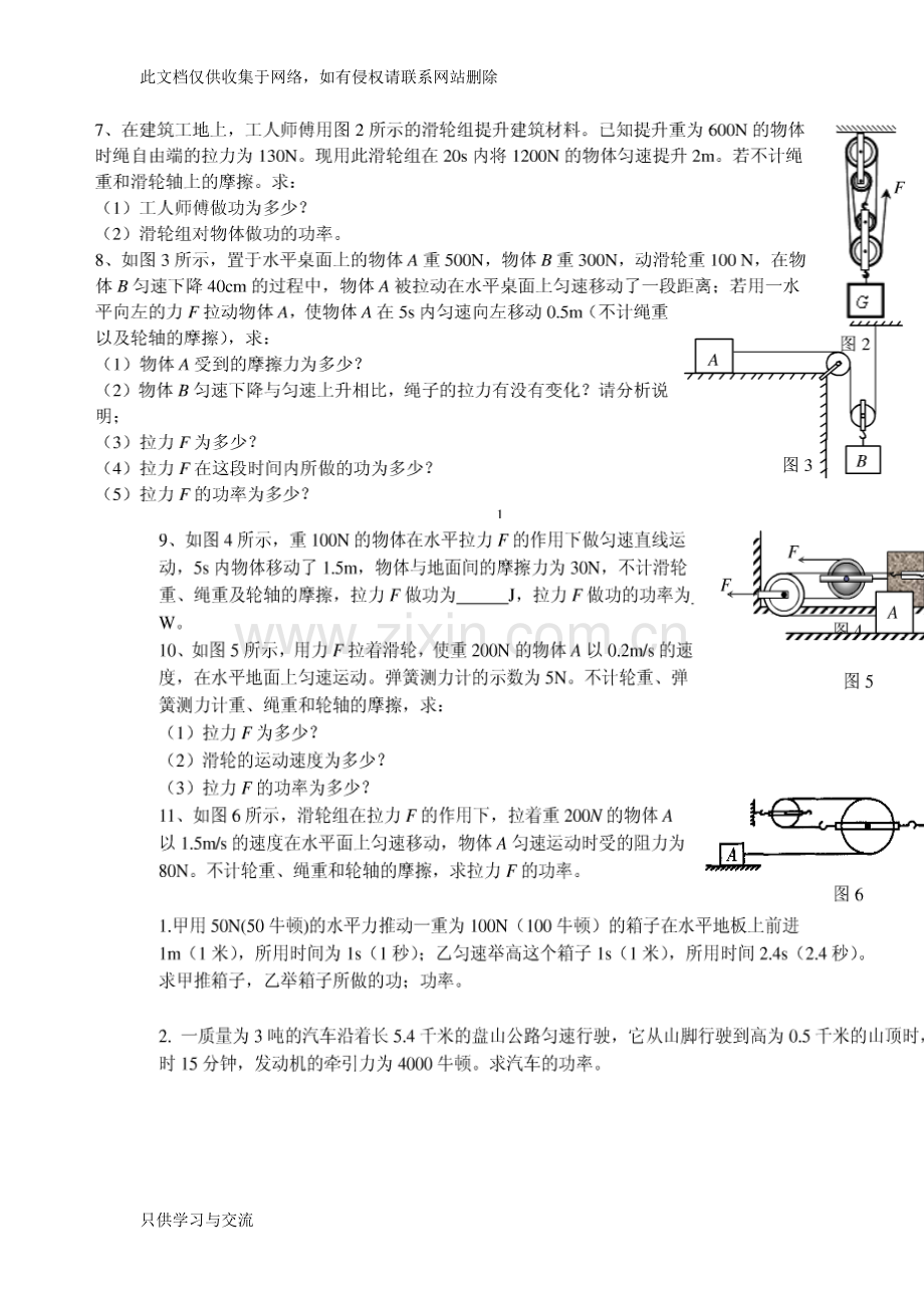 浮力压强滑轮杠杆综合含答案教学教材.doc_第1页