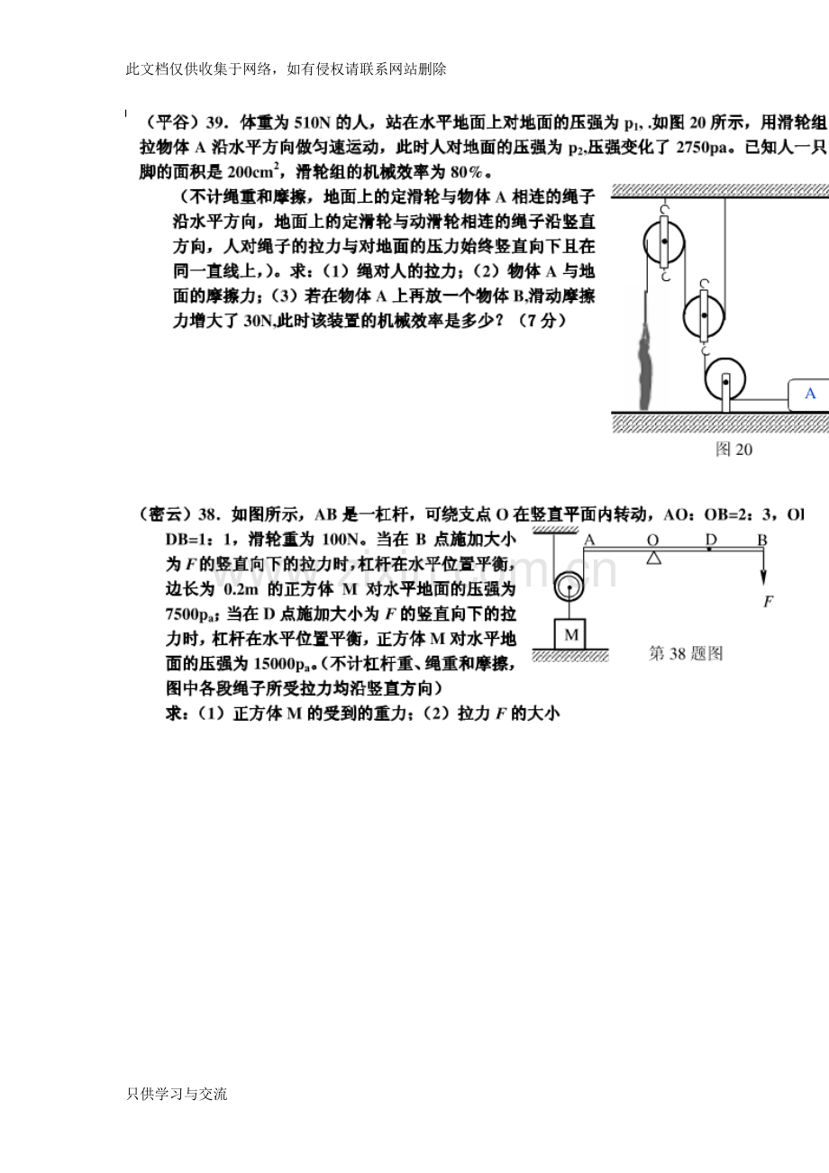 浮力压强滑轮杠杆综合含答案教学教材.doc_第2页