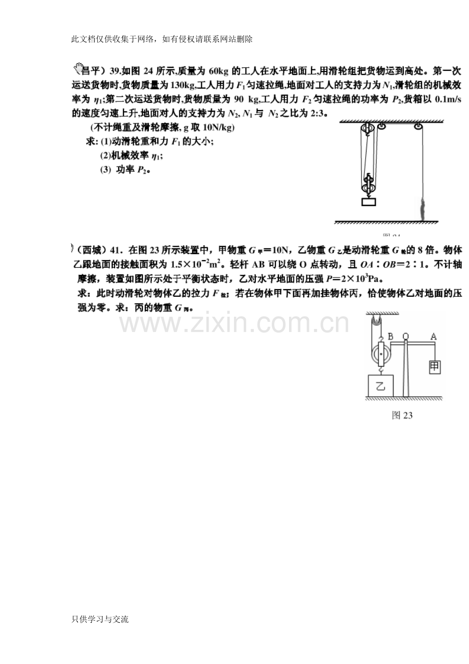 浮力压强滑轮杠杆综合含答案教学教材.doc_第3页