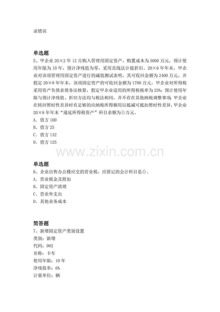 等级考试会计从业资格试卷答案.docx_第2页