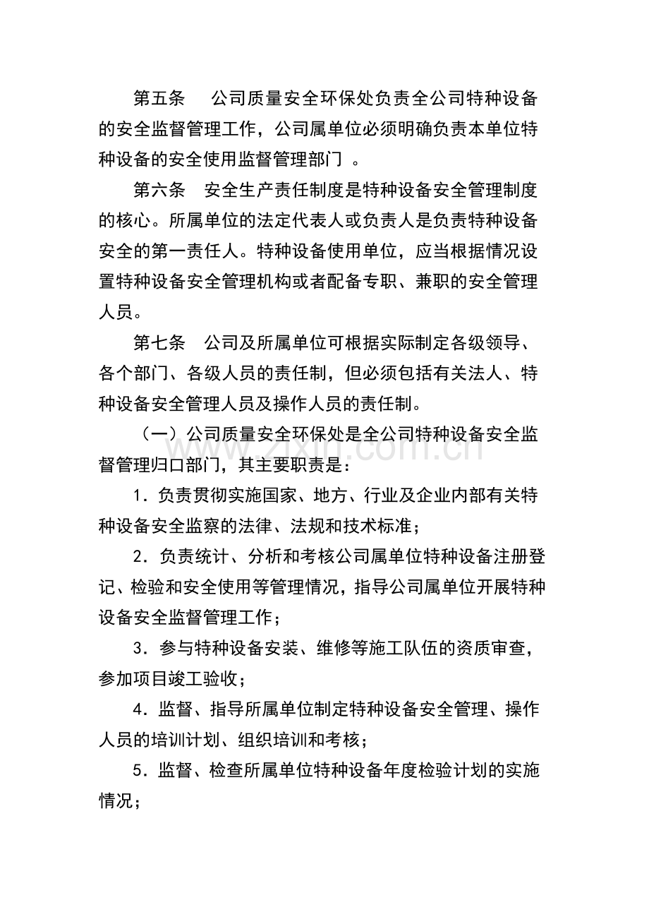 中石油昆仑燃气有限公司特种设备安全监督管理暂行规定.doc_第2页