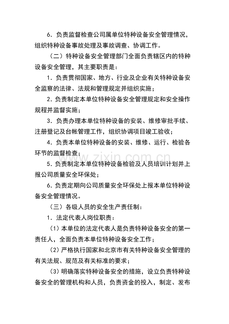 中石油昆仑燃气有限公司特种设备安全监督管理暂行规定.doc_第3页