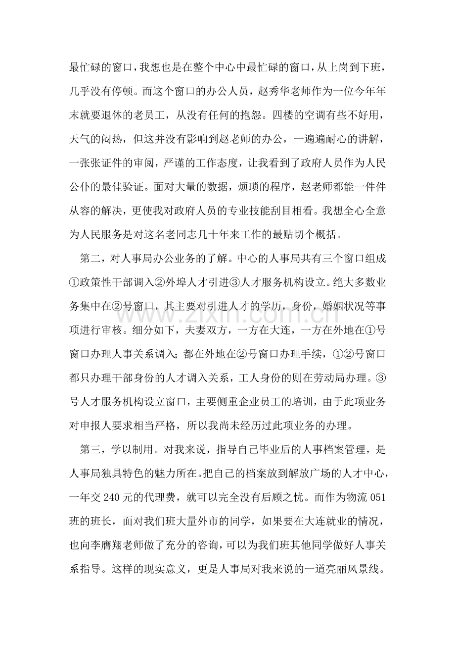 物流专业生暑期社会实践报告.doc_第2页