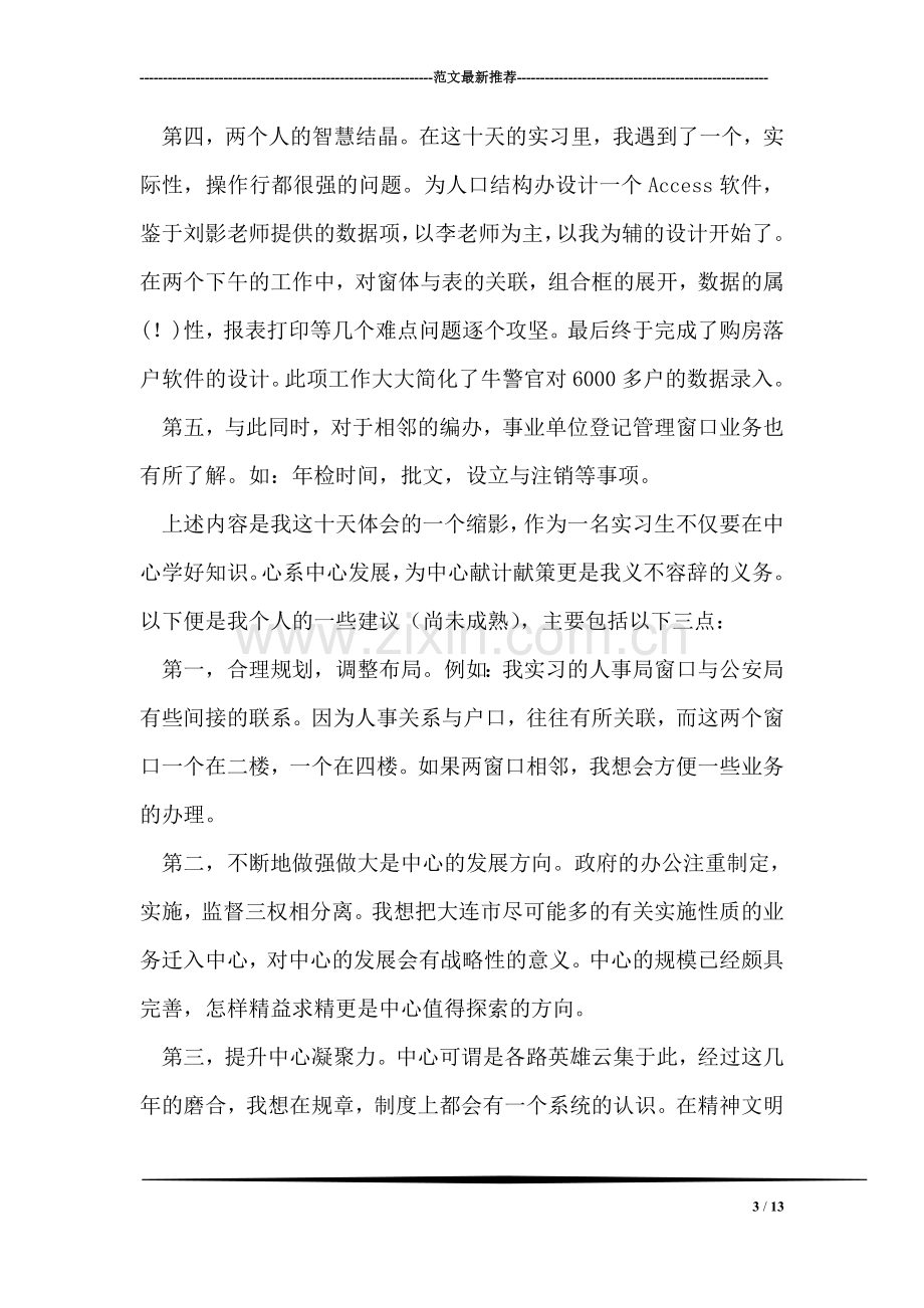 物流专业生暑期社会实践报告.doc_第3页